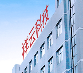 温州市祥云科技有限公司